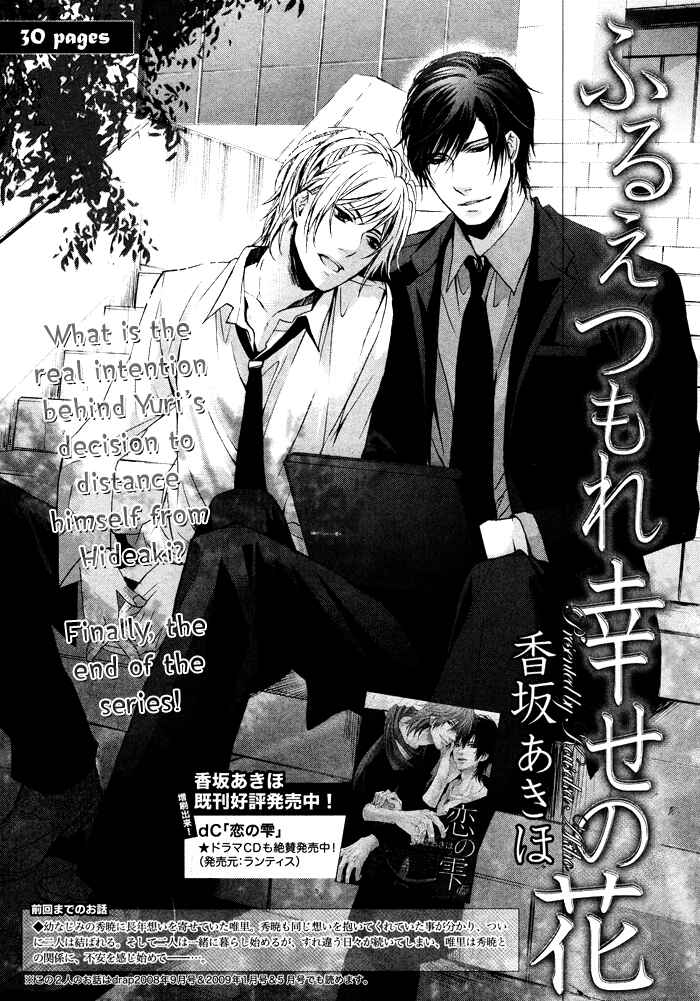 Page 6 Chapter 4 Furue Tsumore Shiawase no Hana