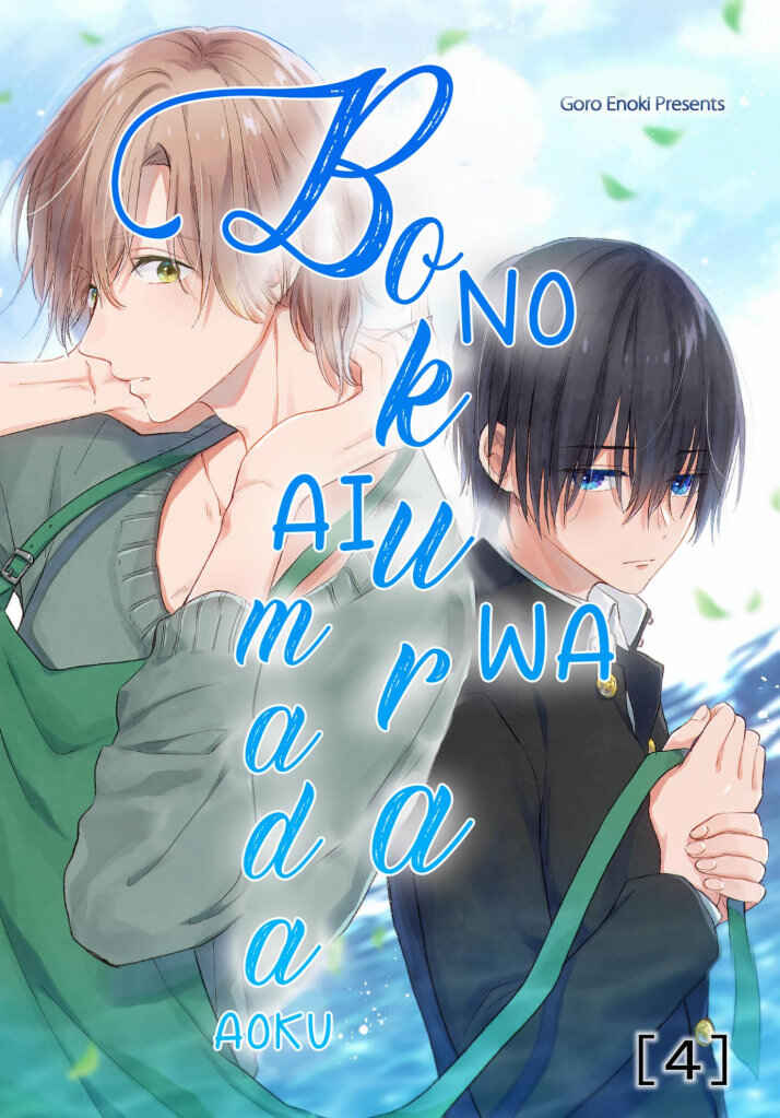 Page 2 Chapter 4 Bokura no Ai wa Mada Aoku