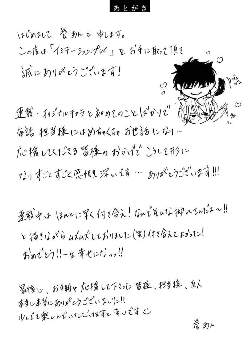 Page 8 Chapter 5.5 Imitation Play