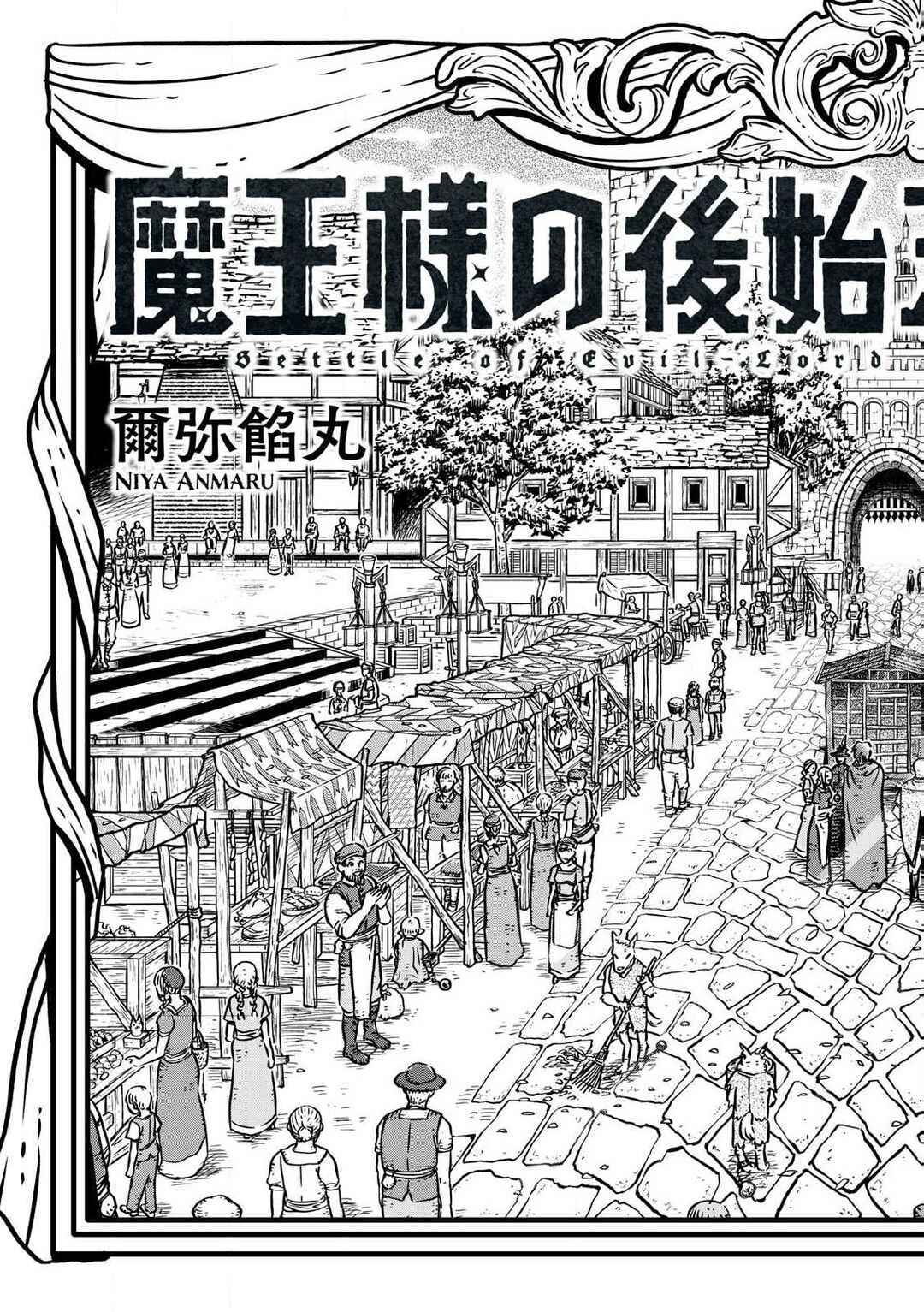 Page 4 Chapter 2 Maou-sama no Atoshimatsu