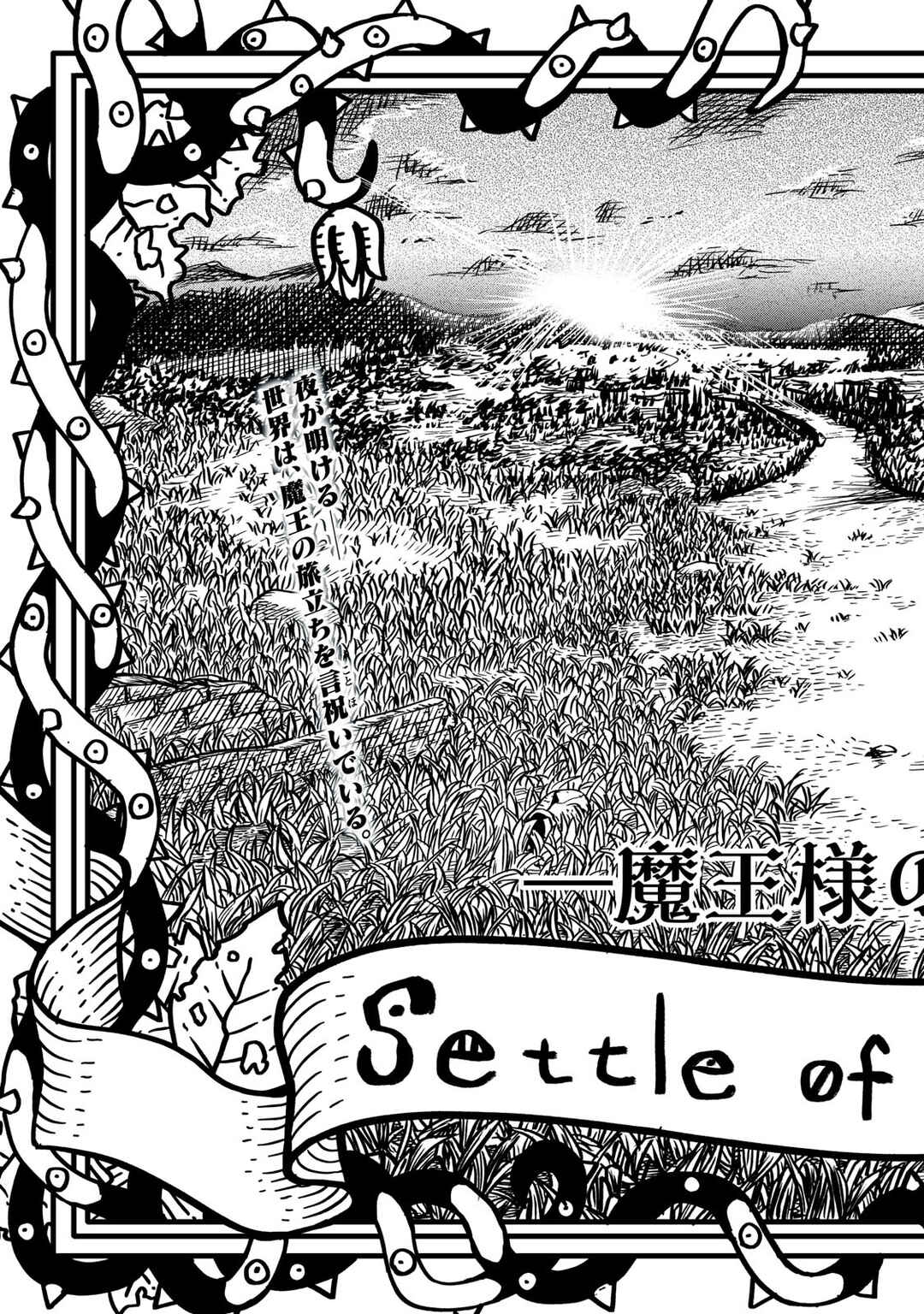 Page 40 Chapter 1 Maou-sama no Atoshimatsu