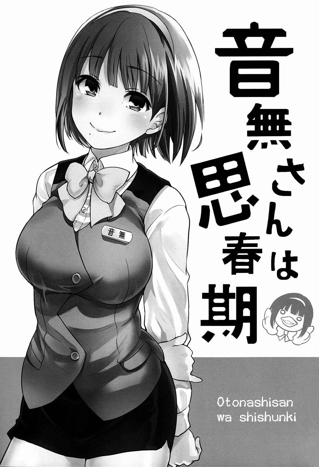 Page 3 Chapter Unknown_5129 THE iDOLM@STER - Otonashi-san wa Shishunki (Doujinshi)