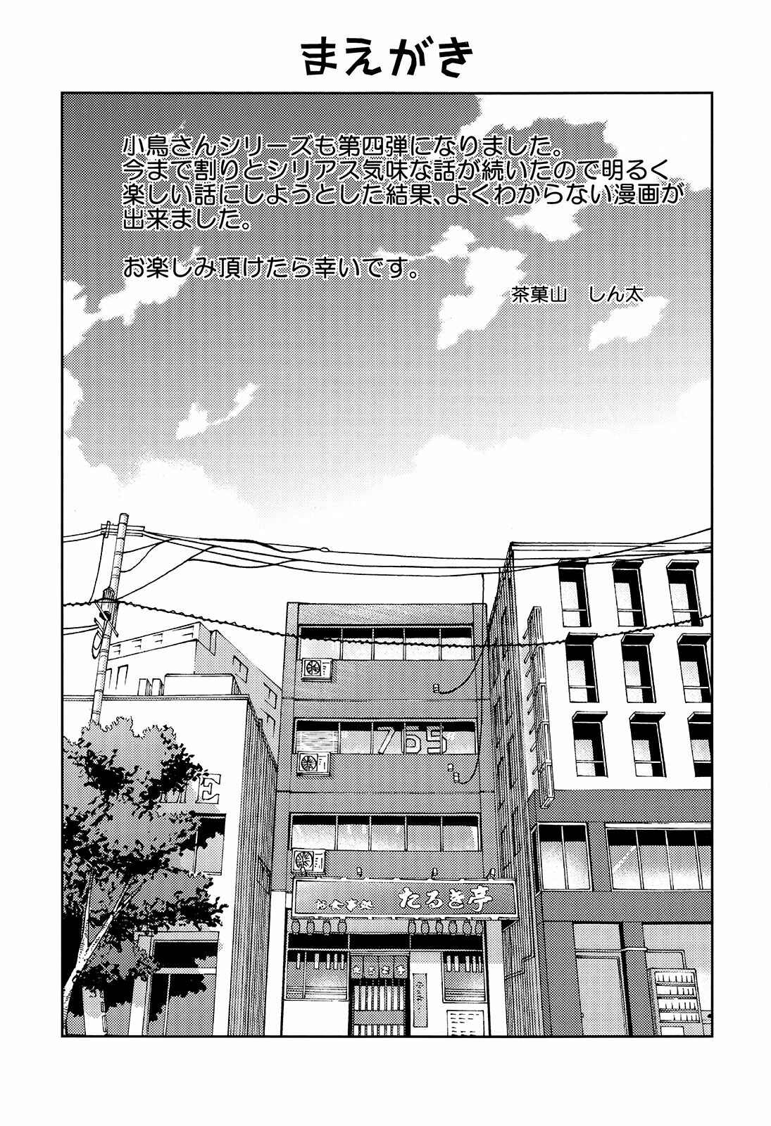 Page 4 Chapter Unknown_5129 THE iDOLM@STER - Otonashi-san wa Shishunki (Doujinshi)