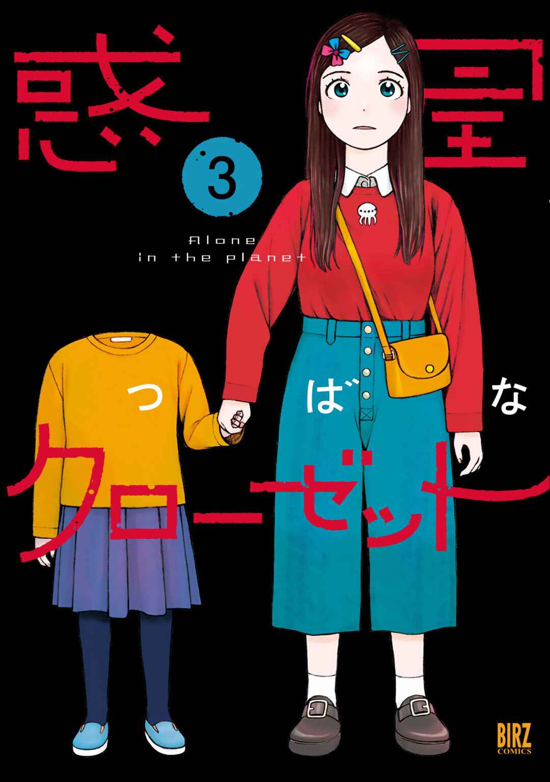 Page 1 Chapter 18 Wakusei Closet