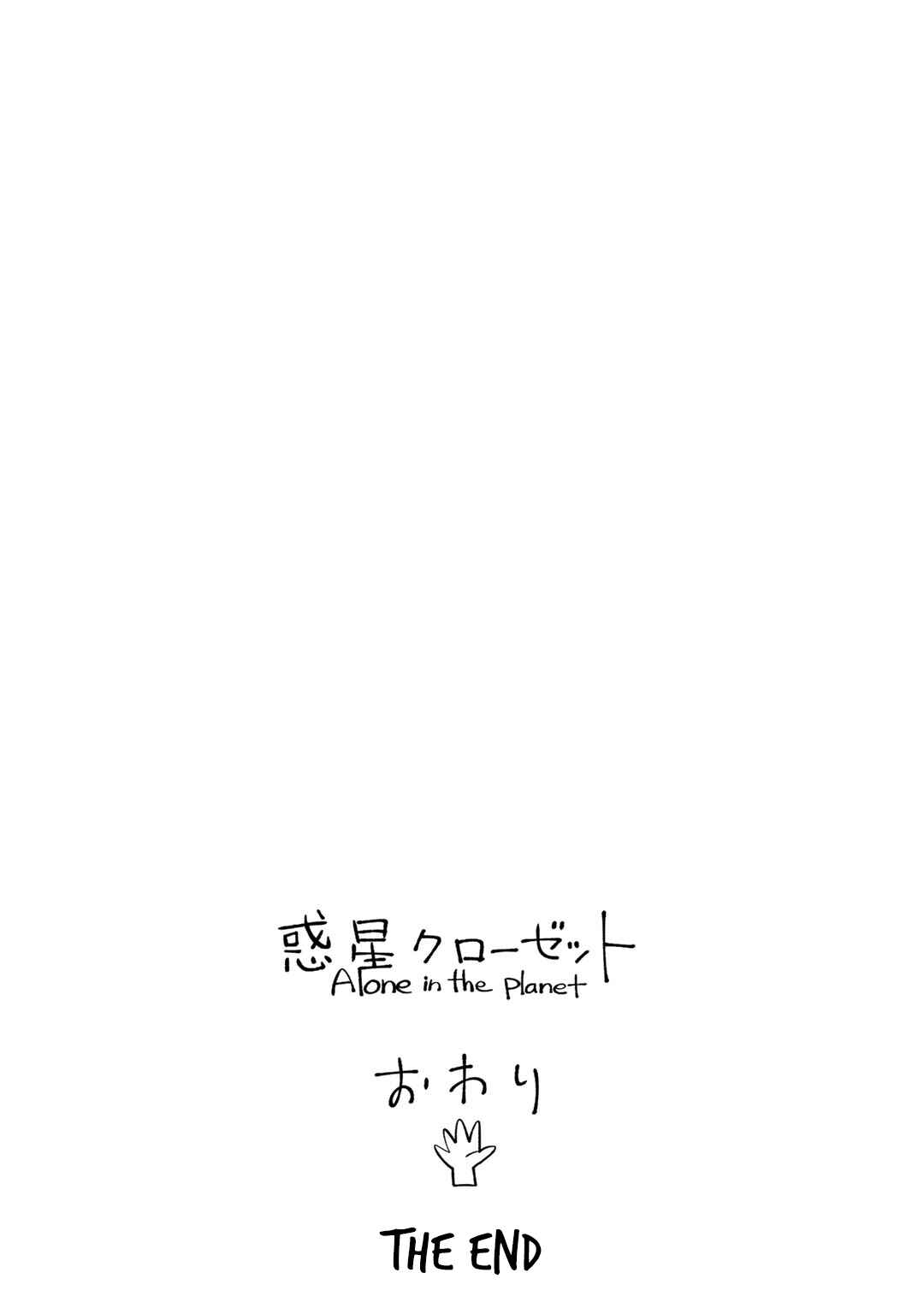 Page 42 Chapter 37 Wakusei Closet
