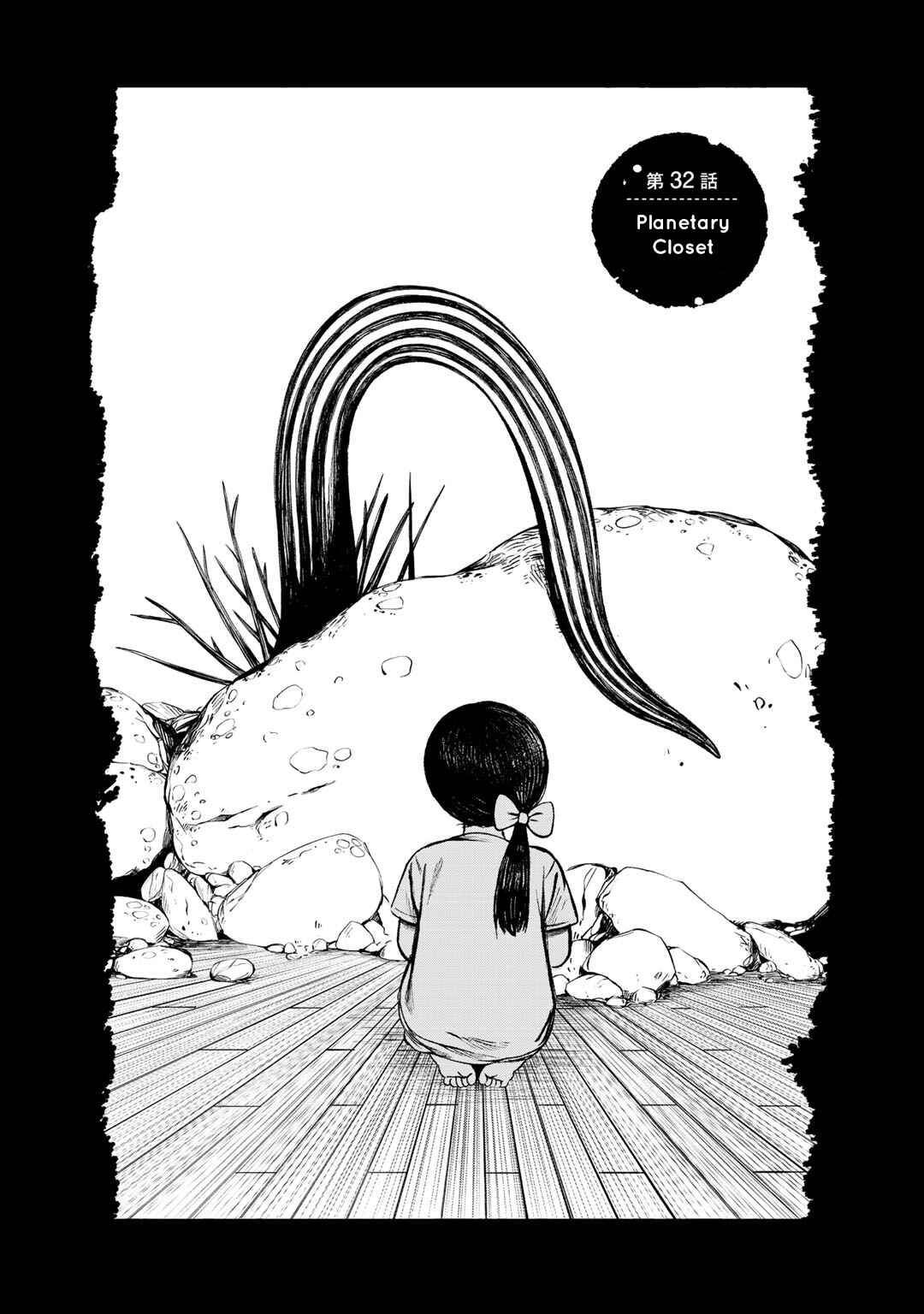 Page 1 Chapter 32 Wakusei Closet