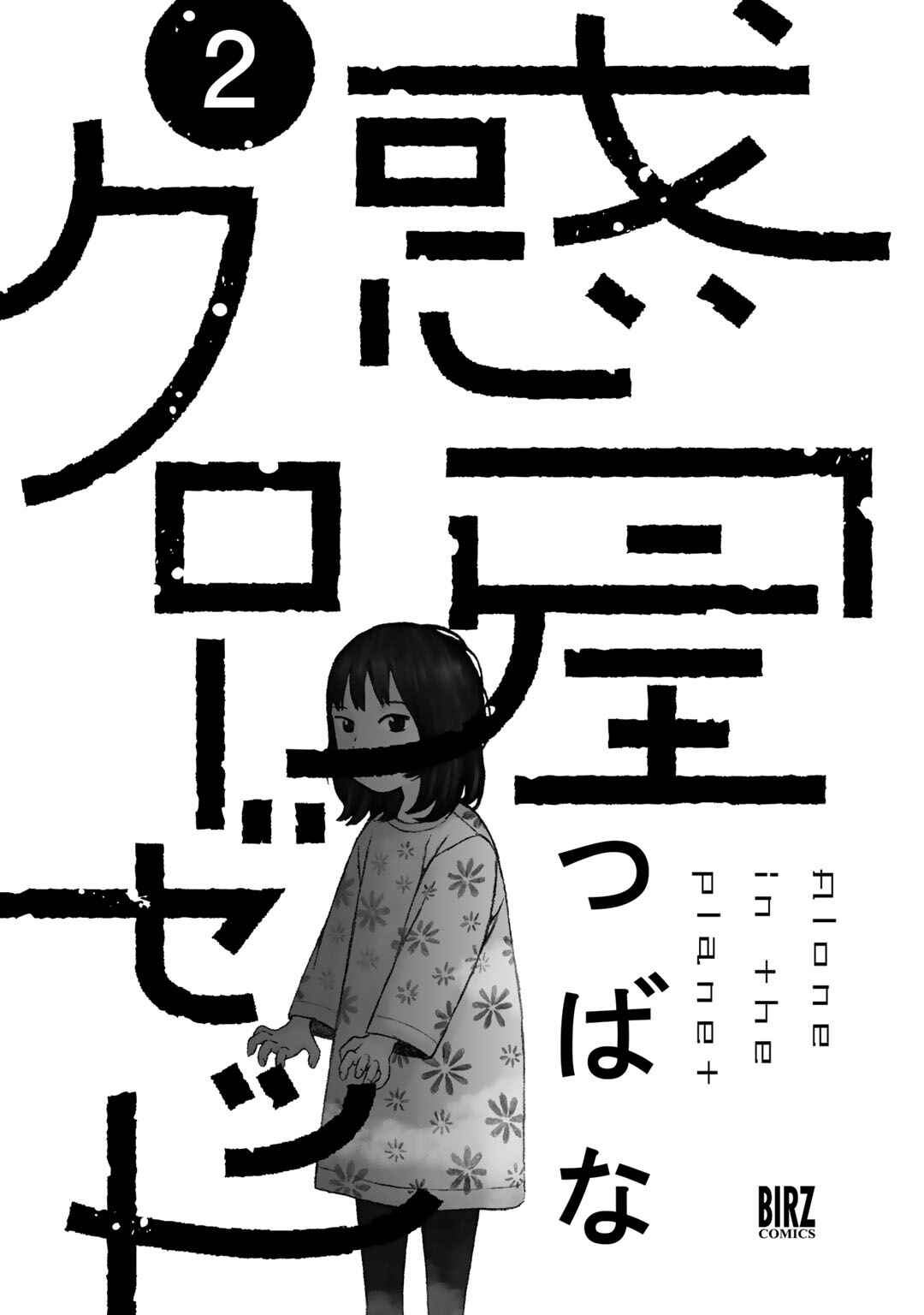 Page 3 Chapter 9 Wakusei Closet