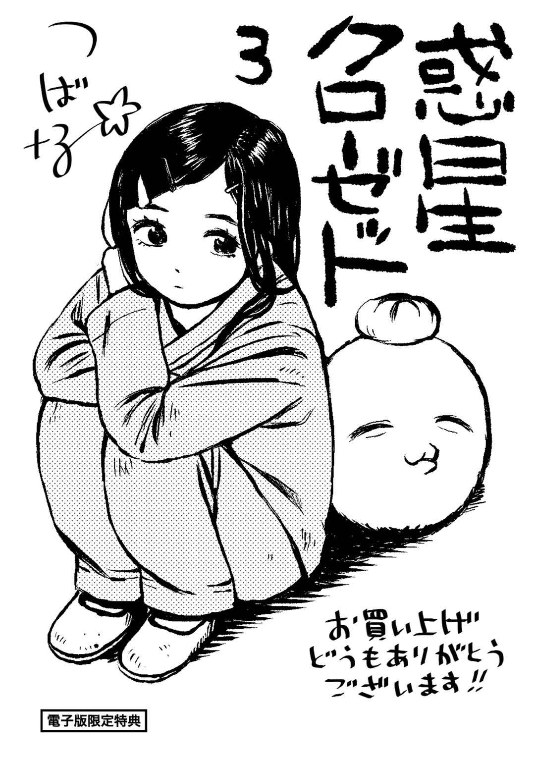 Page 22 Chapter 25 Wakusei Closet