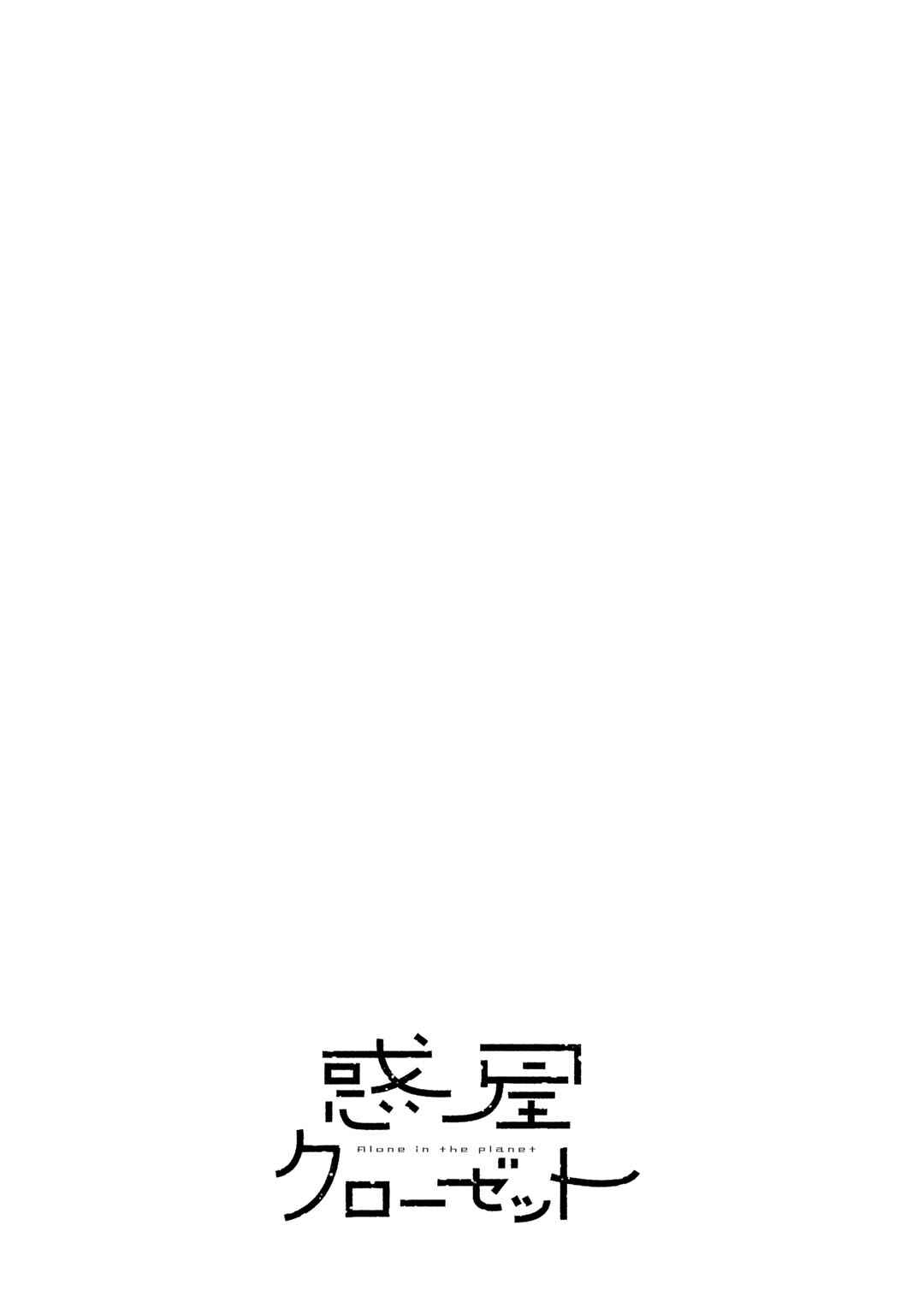 Page 25 Chapter 6 Wakusei Closet