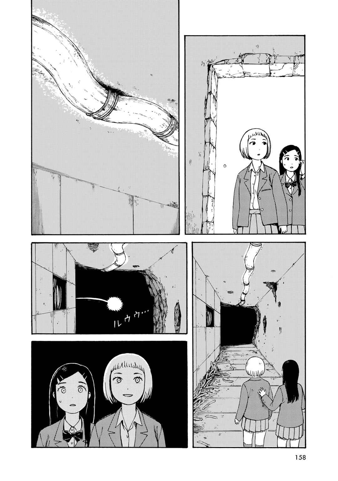 Page 20 Chapter 7 Wakusei Closet