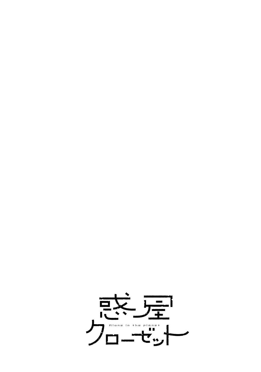 Page 18 Chapter 27 Wakusei Closet