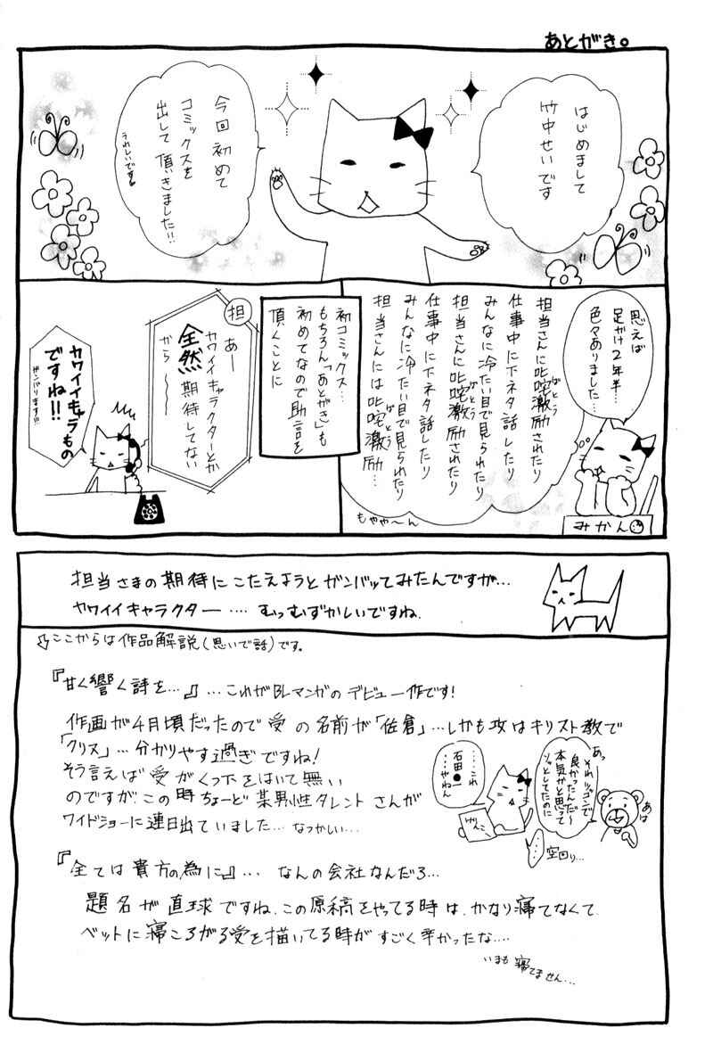 Page 24 Chapter 9 Senaka kara Daite