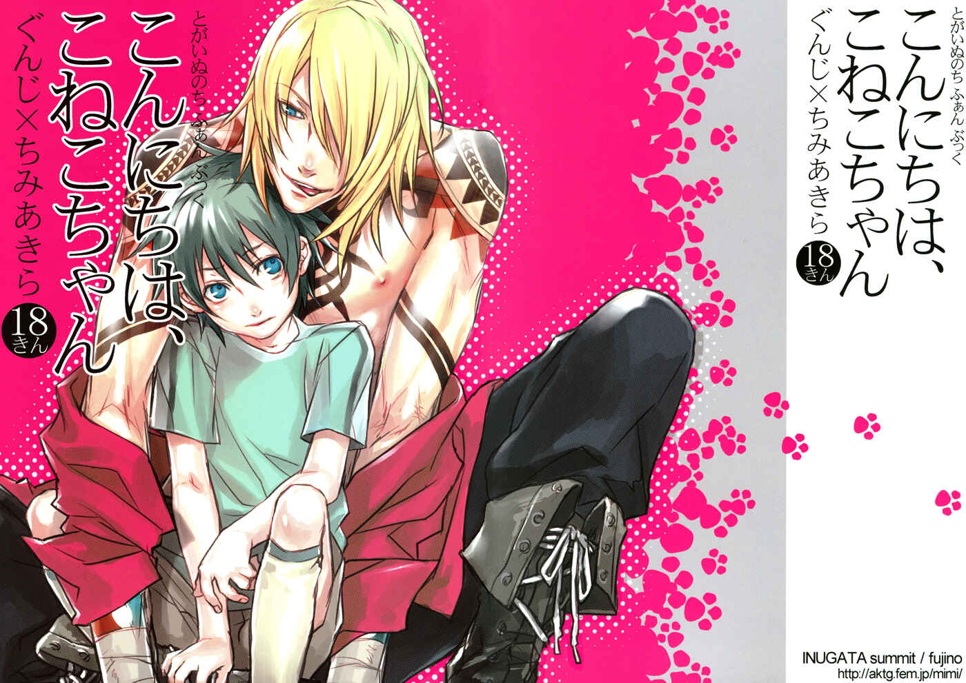 Page 1 Chapter Unknown_aed6 Togainu no Chi - Konnichiwa, Koneko-chan (Doujinshi)