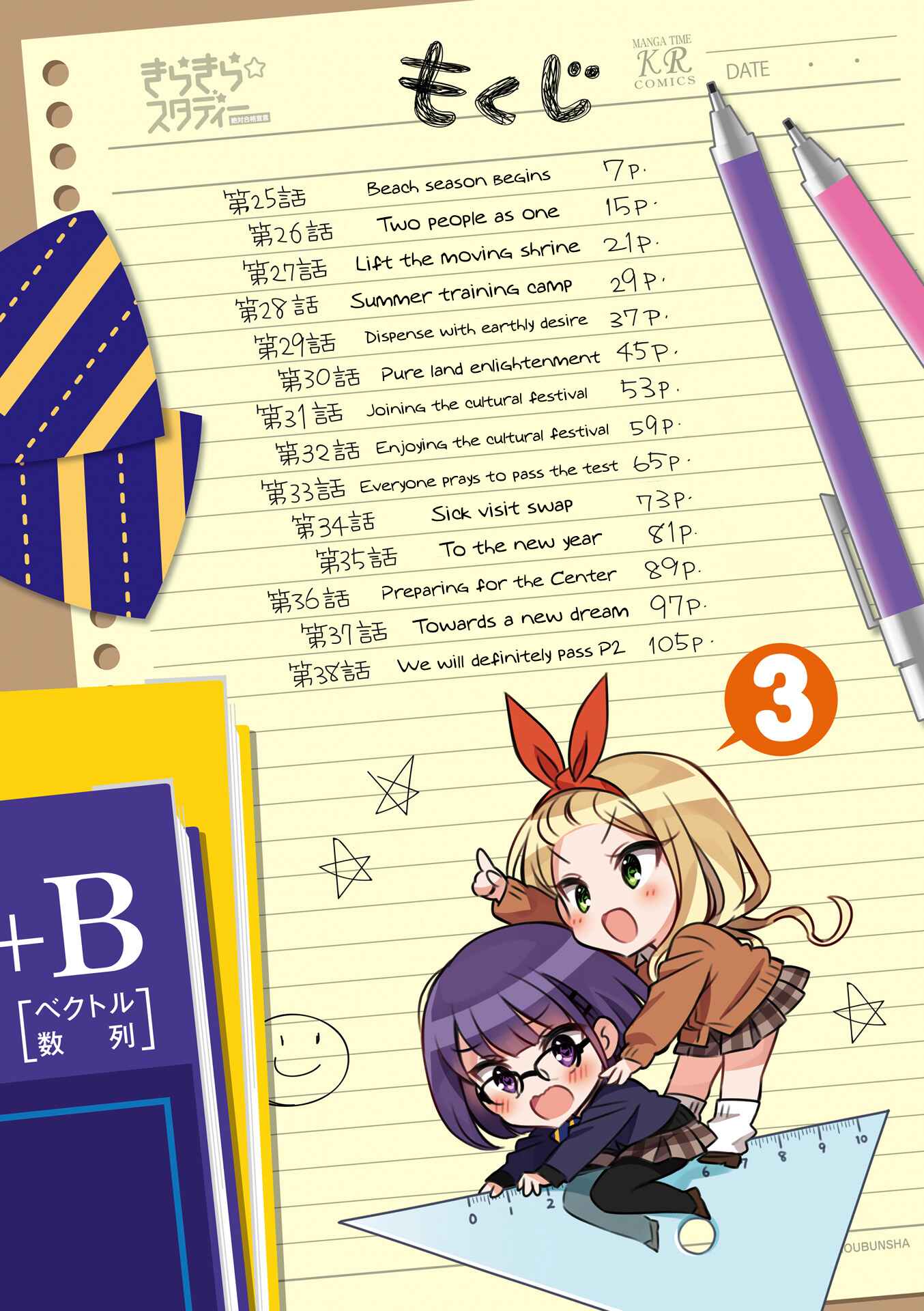 Page 9 Chapter 25 KiraKira★Study ~Zettai Goukaku Sengen~
