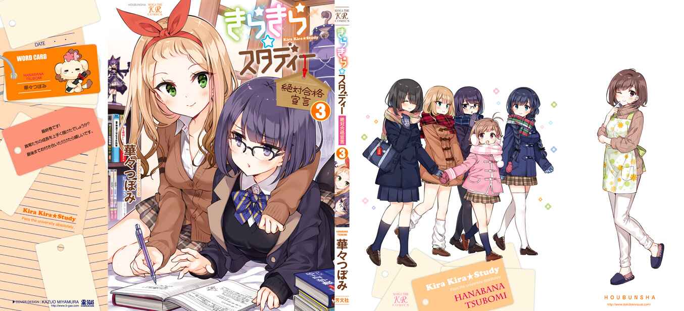Page 1 Chapter 25 KiraKira★Study ~Zettai Goukaku Sengen~