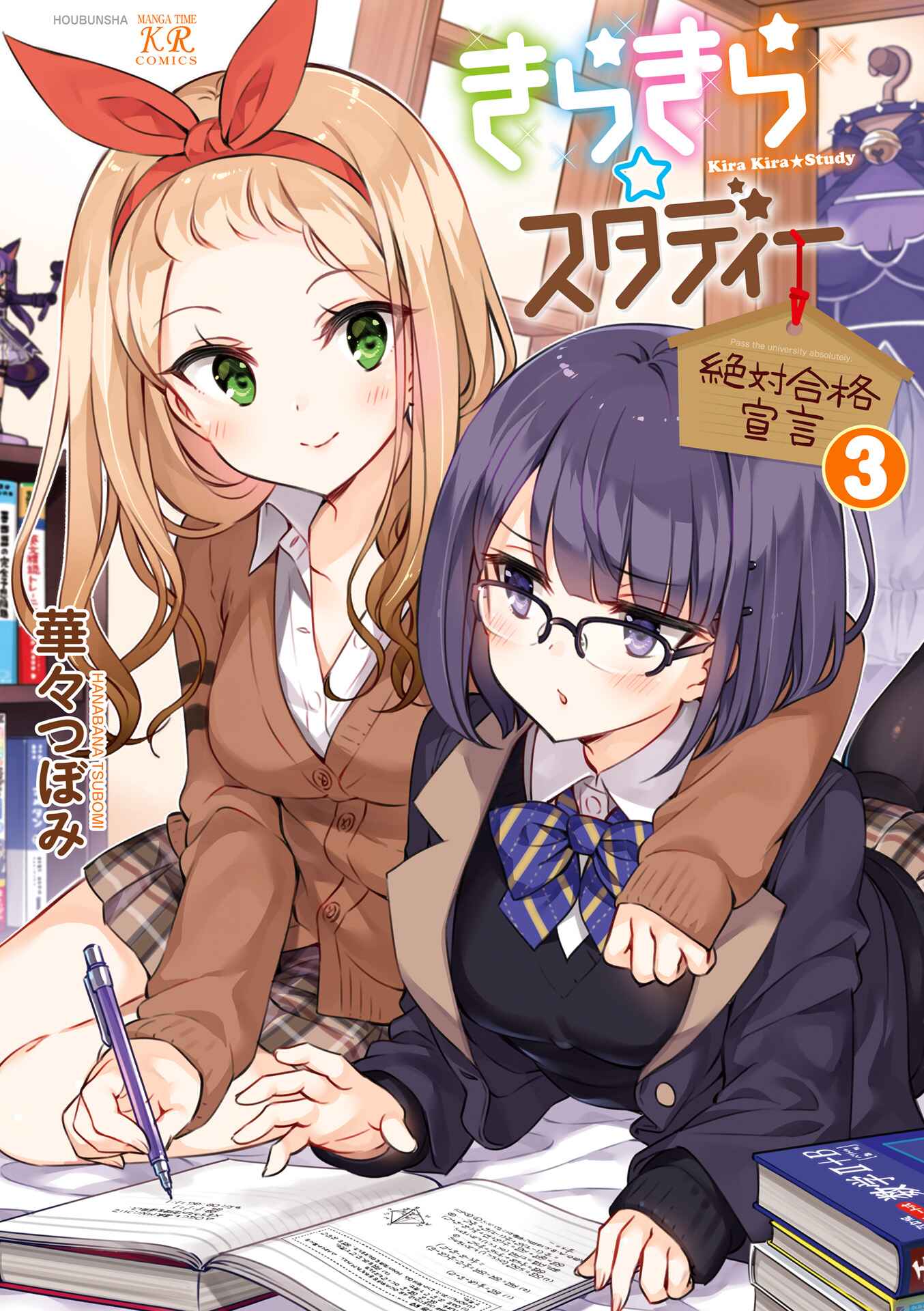 Page 2 Chapter 25 KiraKira★Study ~Zettai Goukaku Sengen~