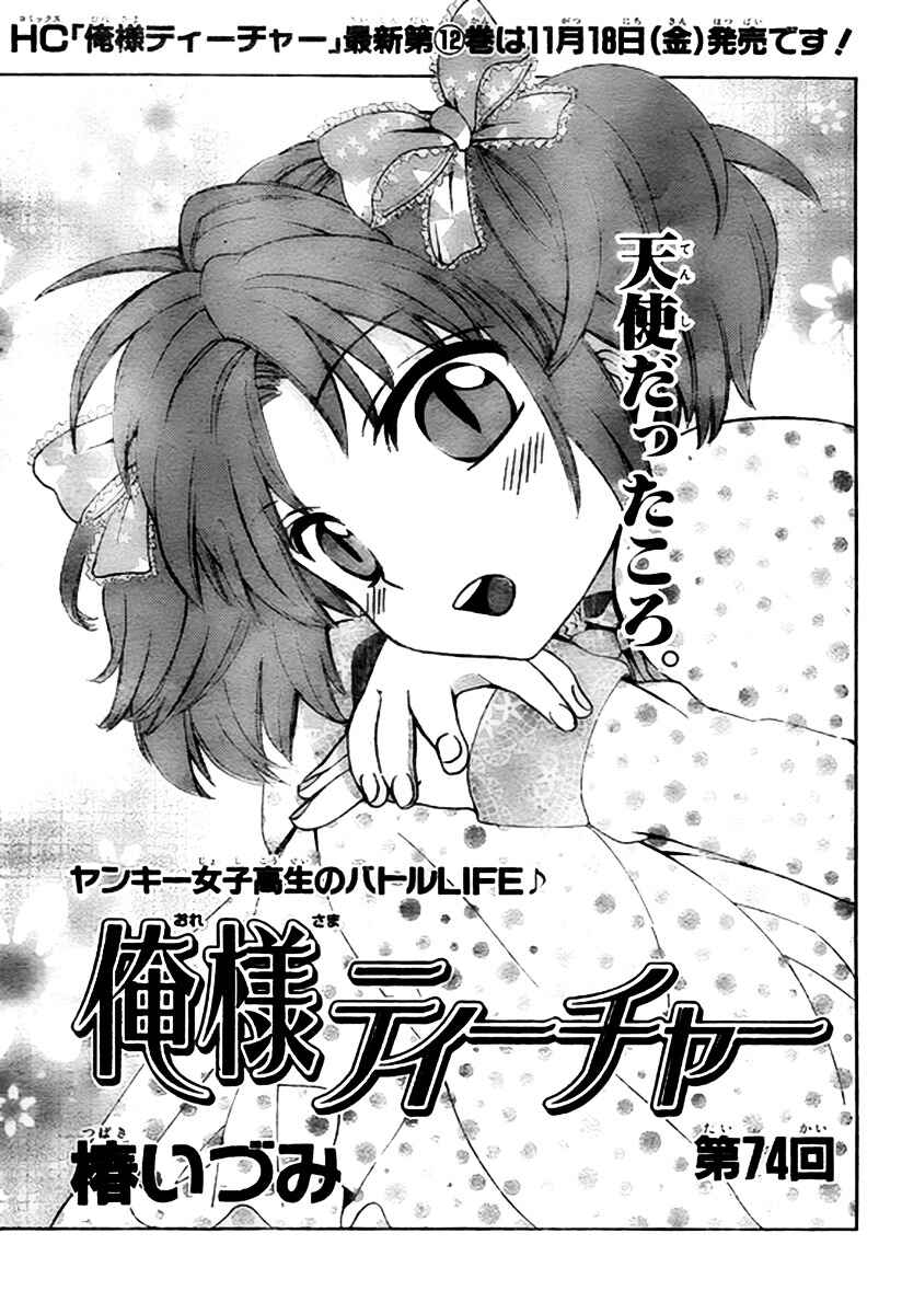 Page 2 Chapter 74 Oresama Teacher