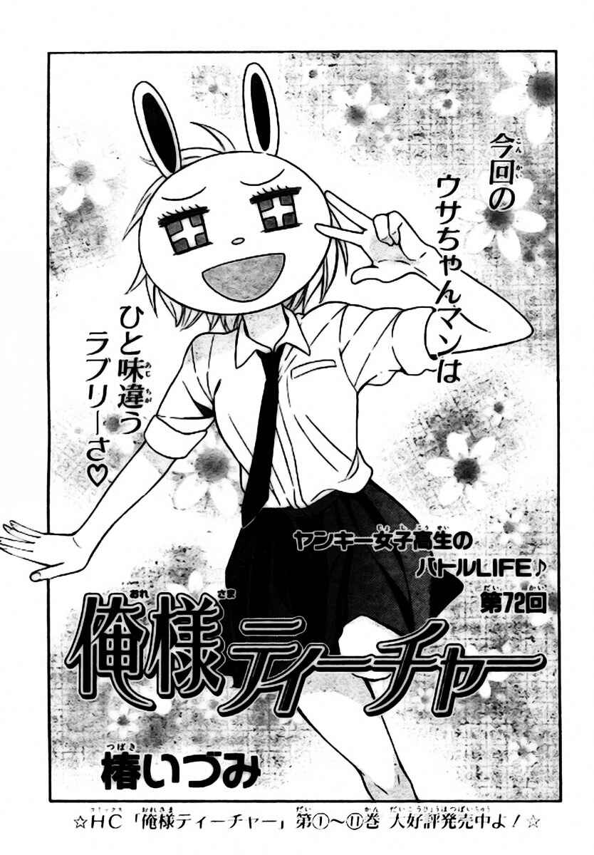 Page 2 Chapter 72 Oresama Teacher
