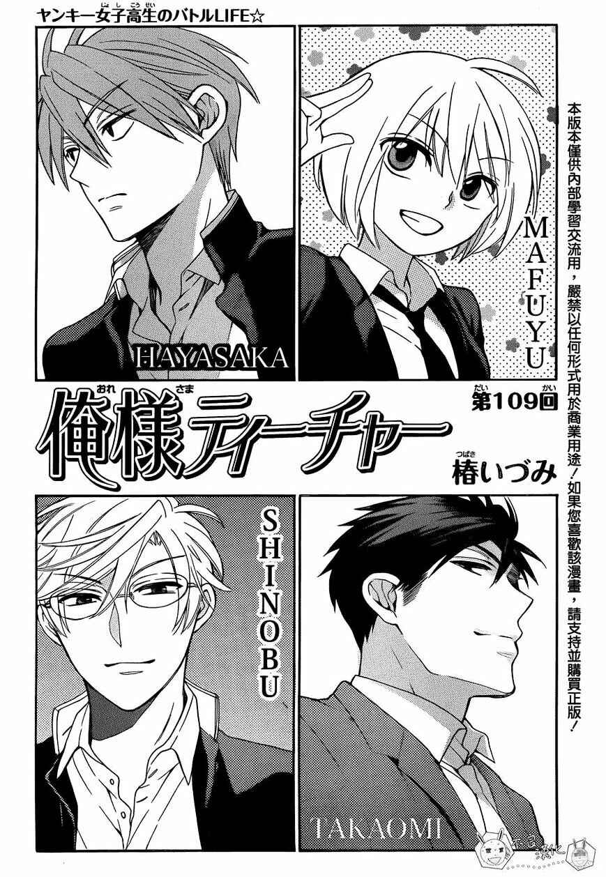 Page 1 Chapter 109 Oresama Teacher