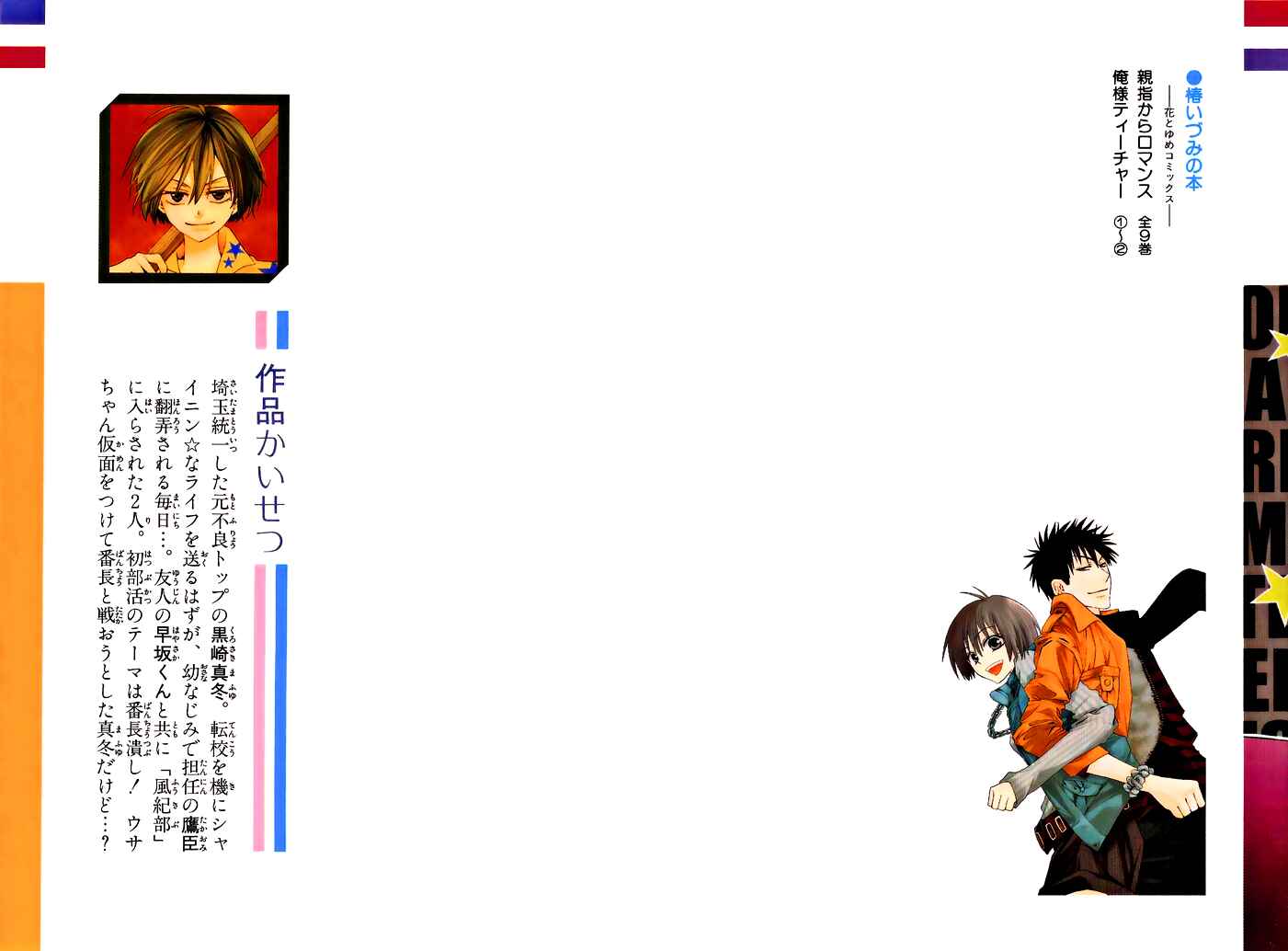 Page 3 Chapter 6 Oresama Teacher