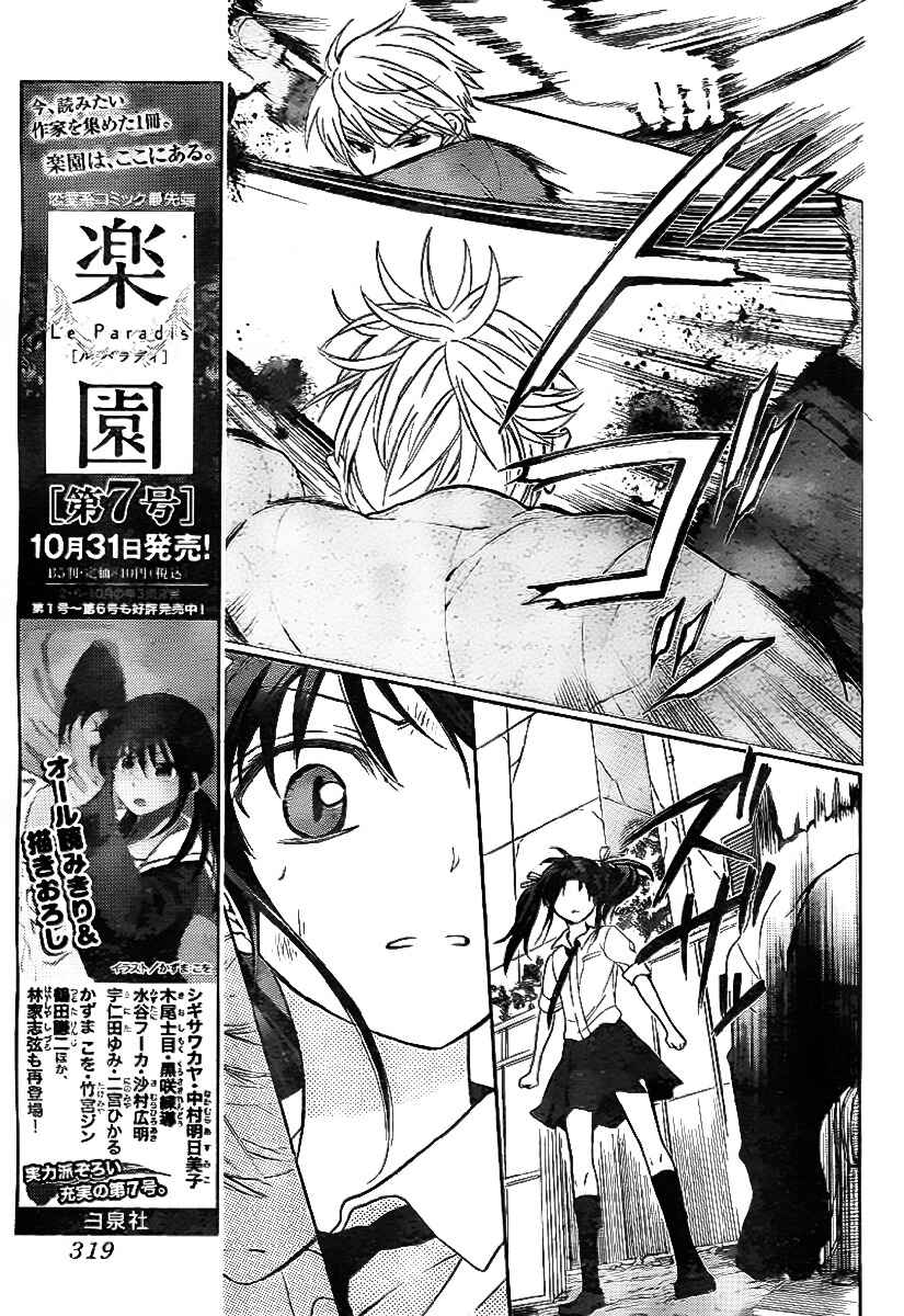 Page 17 Chapter 73 Oresama Teacher