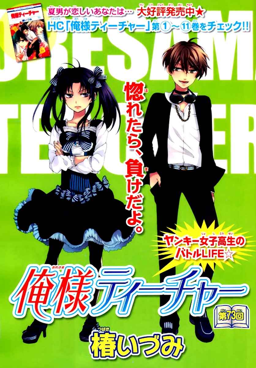 Page 2 Chapter 73 Oresama Teacher