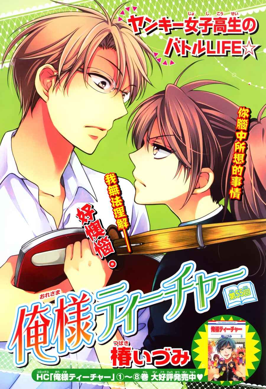 Page 3 Chapter 55 Oresama Teacher
