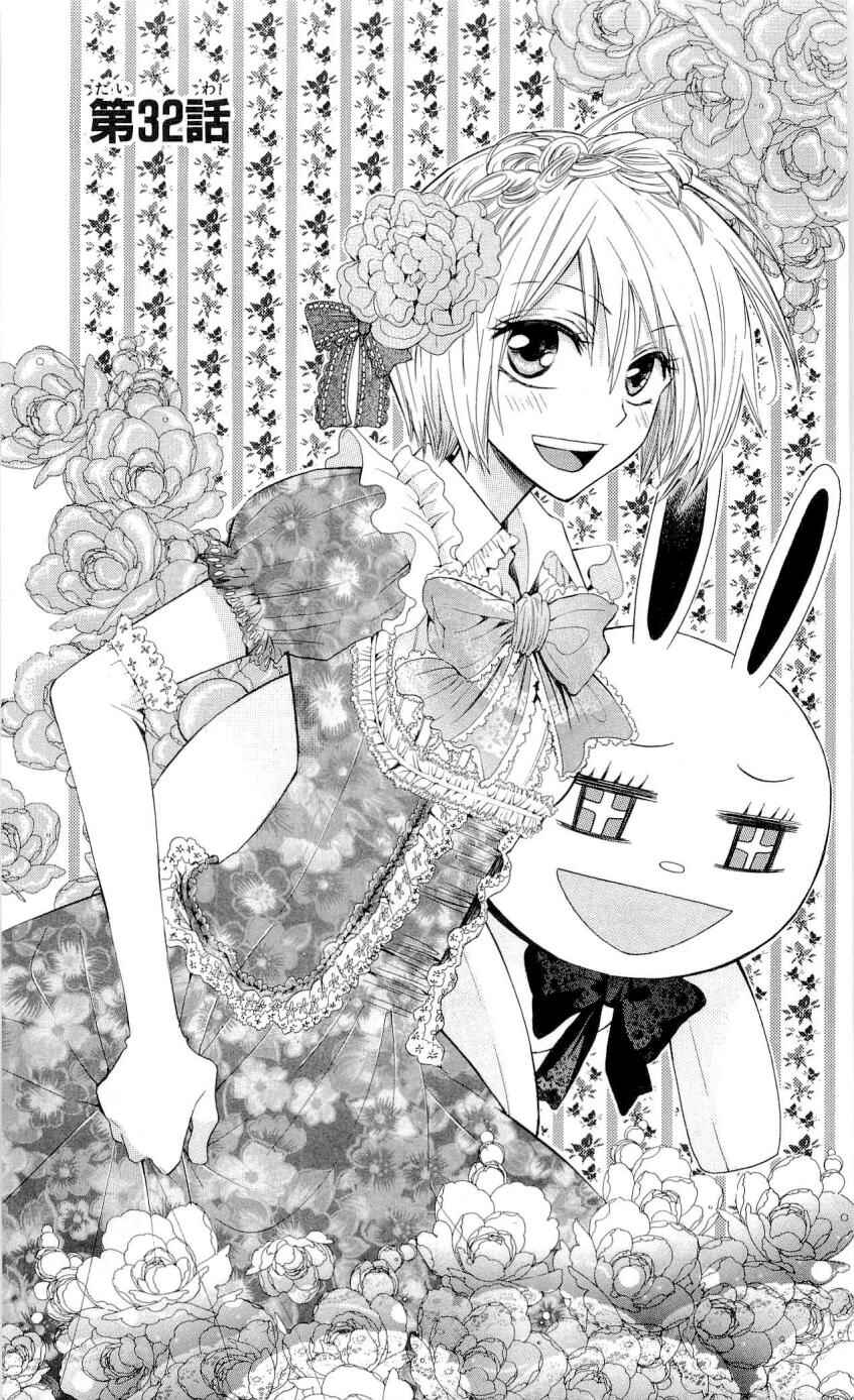 Page 2 Chapter 32 Oresama Teacher