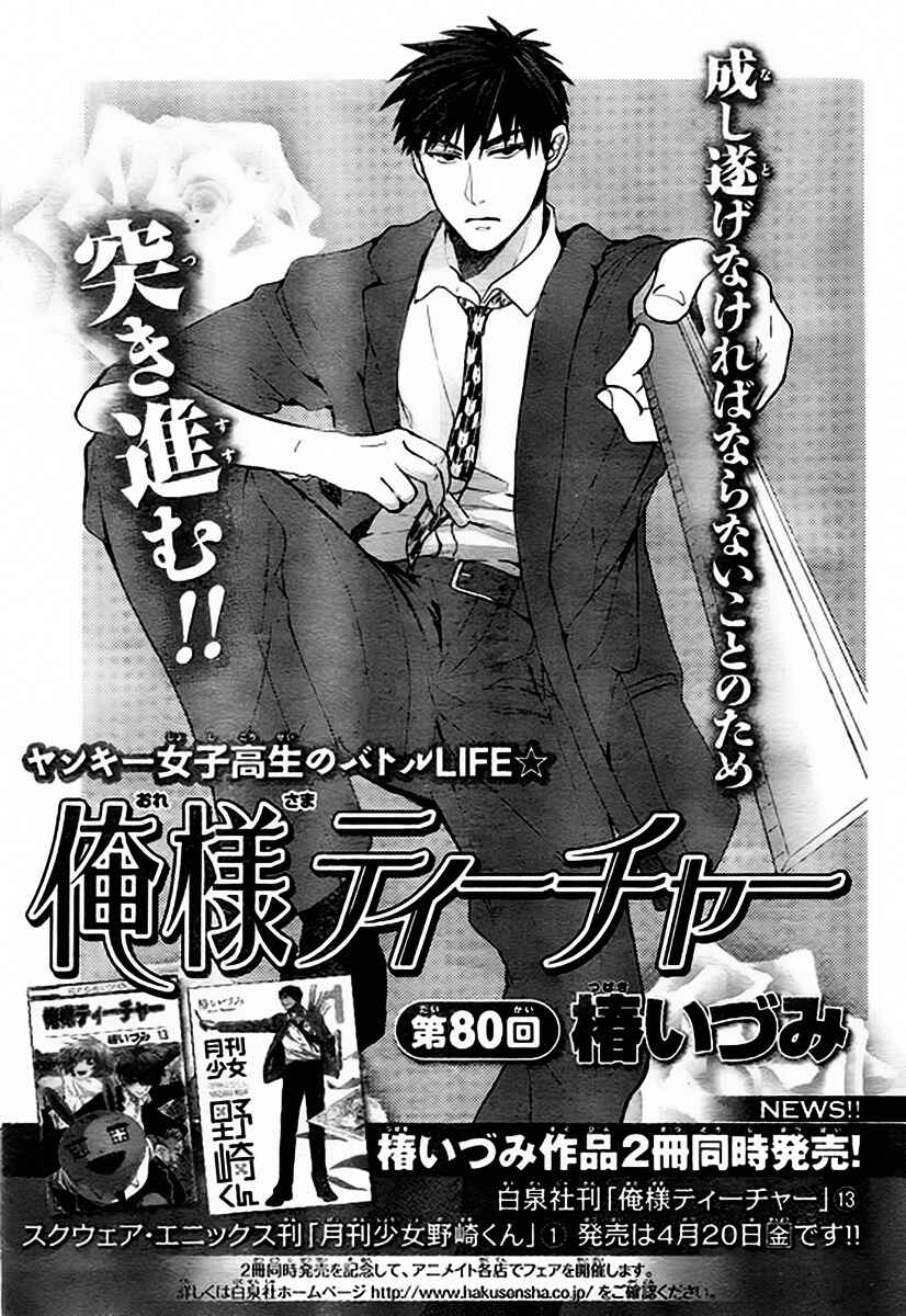 Page 2 Chapter 80 Oresama Teacher