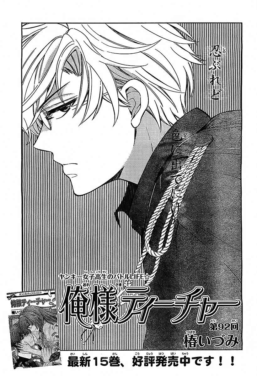 Page 2 Chapter 92 Oresama Teacher