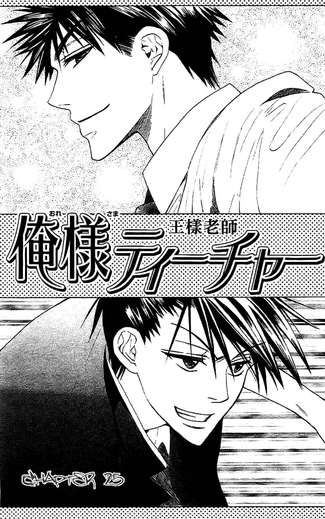Page 1 Chapter 25 Oresama Teacher