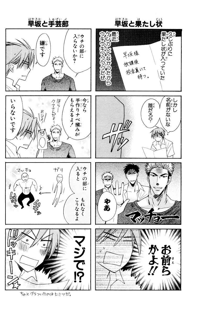 Page 33 Chapter 8 Oresama Teacher