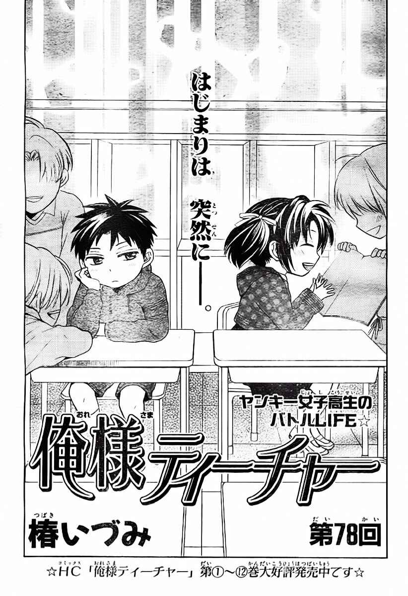 Page 2 Chapter 78 Oresama Teacher