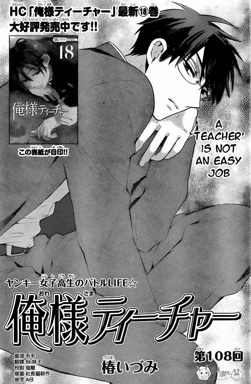 Page 2 Chapter 108 Oresama Teacher