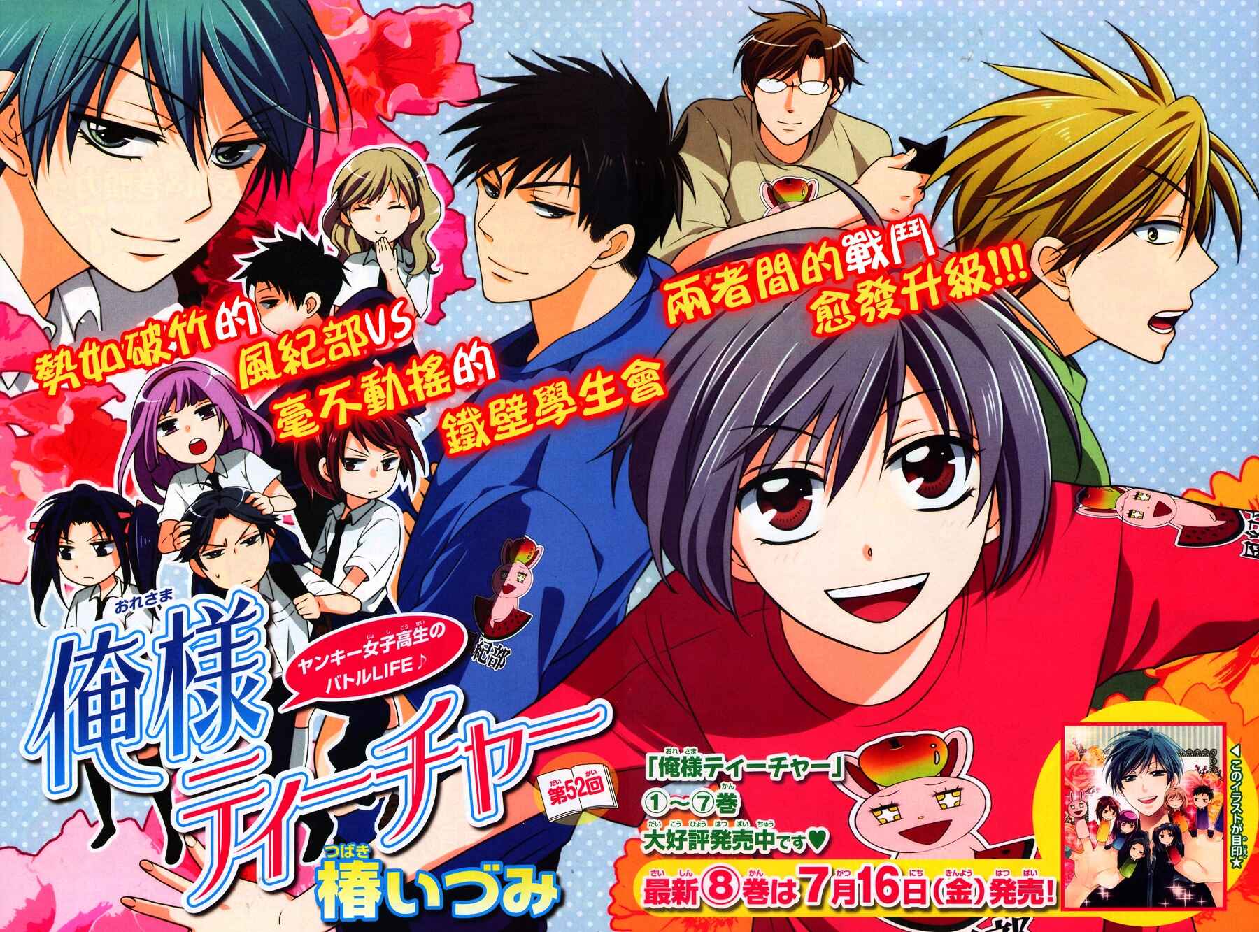Page 3 Chapter 52 Oresama Teacher