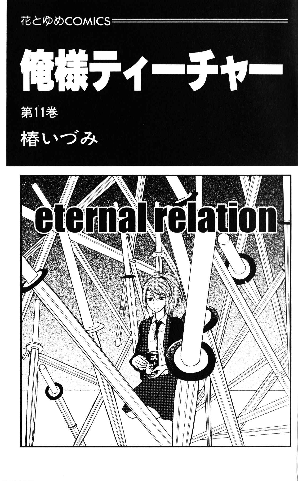Page 3 Chapter 58 Oresama Teacher