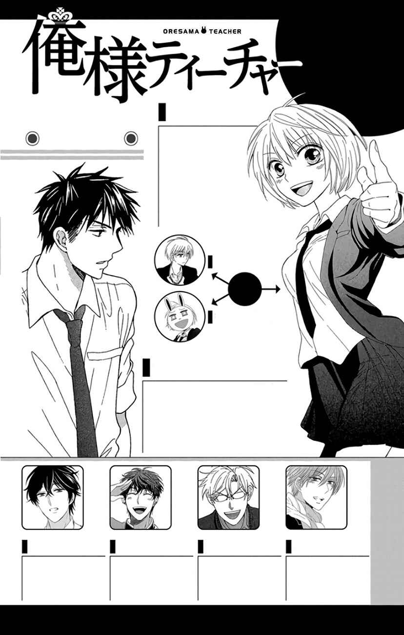 Page 3 Chapter 153 Oresama Teacher
