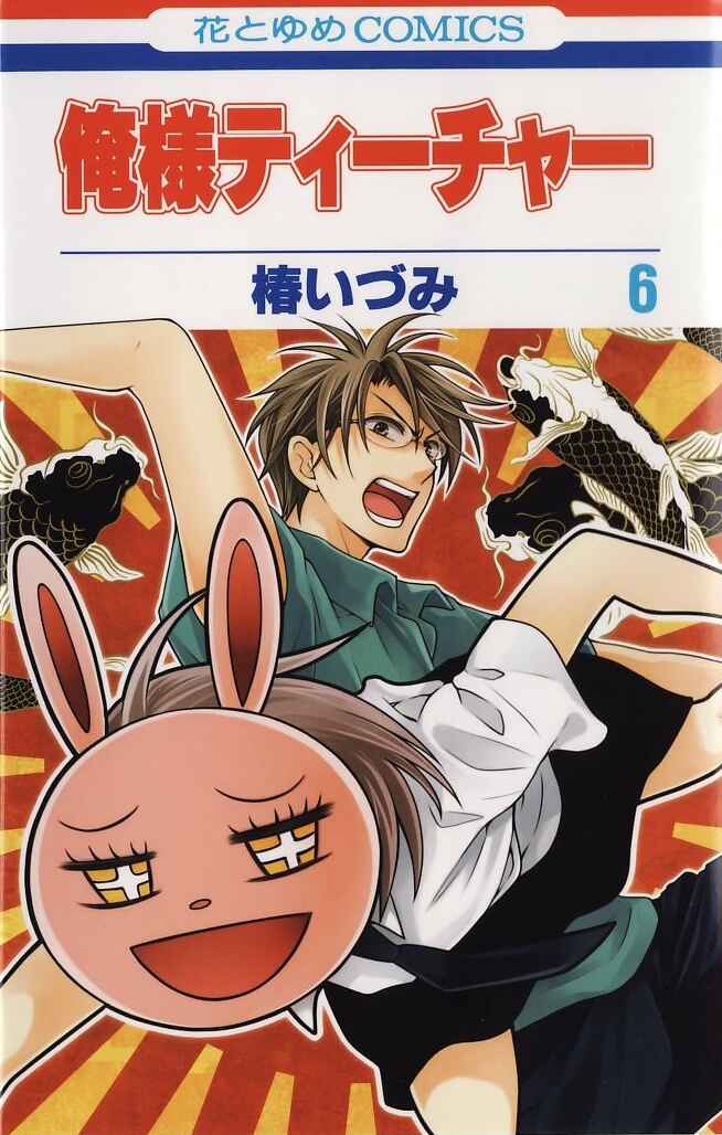 Page 2 Chapter 29 Oresama Teacher