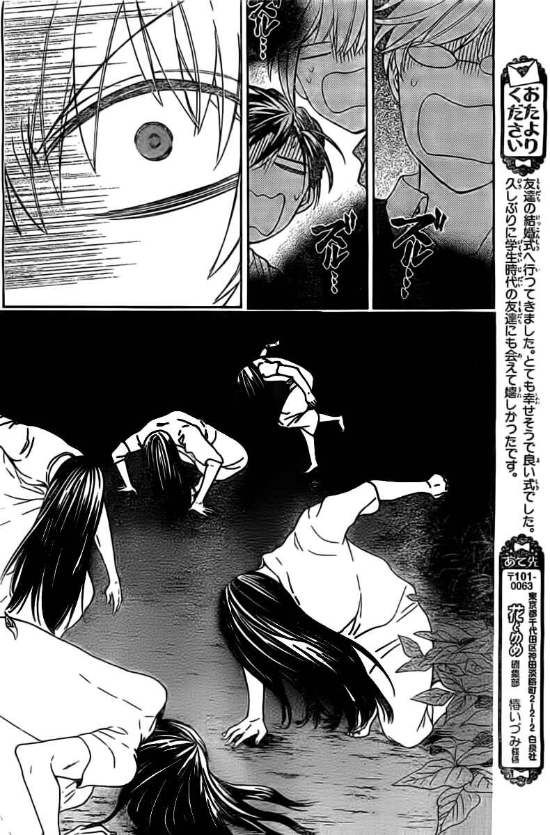 Page 25 Chapter 99 Oresama Teacher
