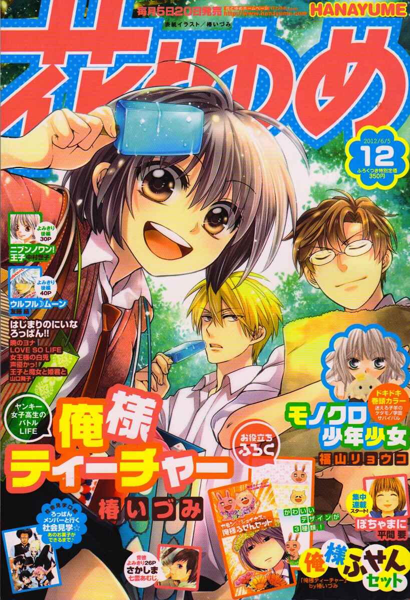 Page 2 Chapter 82 Oresama Teacher