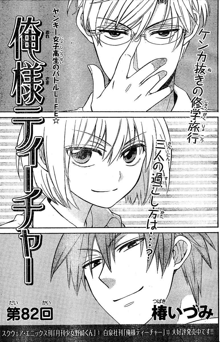 Page 3 Chapter 82 Oresama Teacher