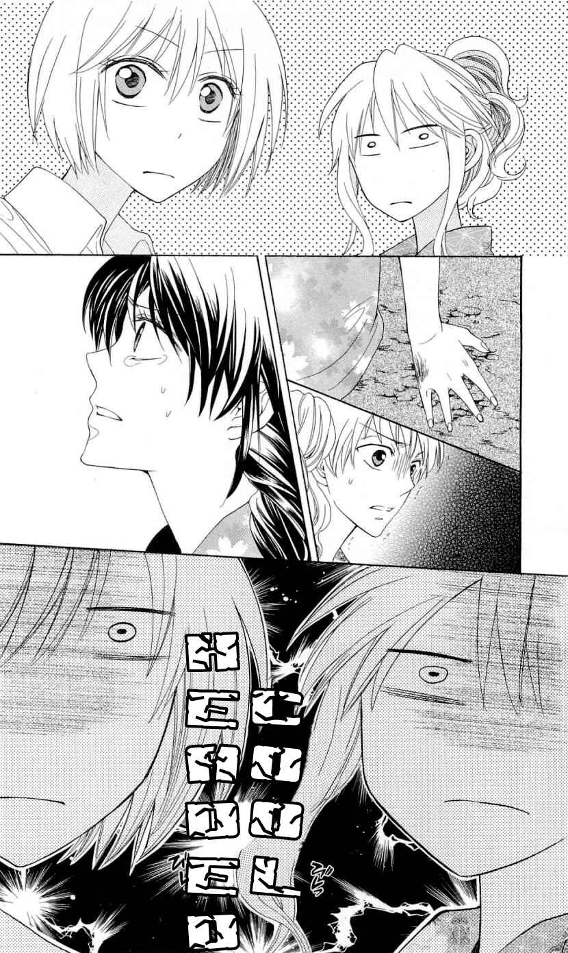 Page 25 Chapter 37 Oresama Teacher