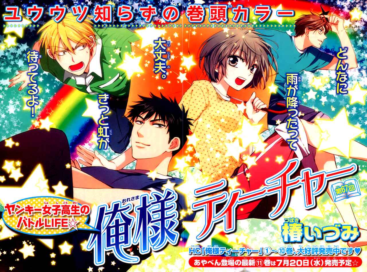 Page 2 Chapter 67 Oresama Teacher