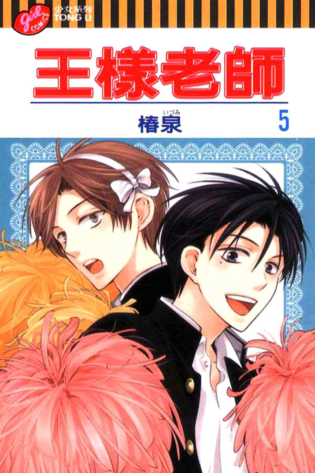 Page 1 Chapter 24 Oresama Teacher