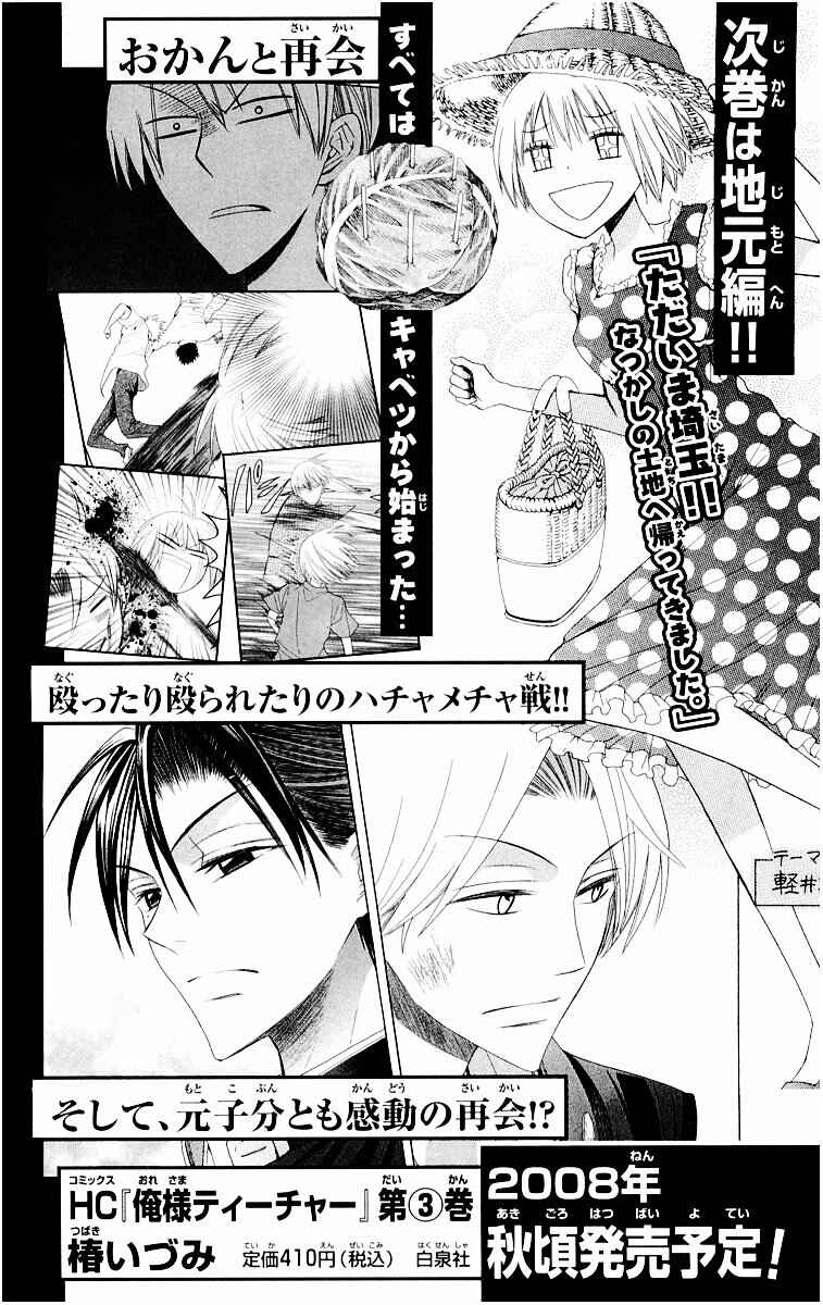 Page 32 Chapter 11 Oresama Teacher