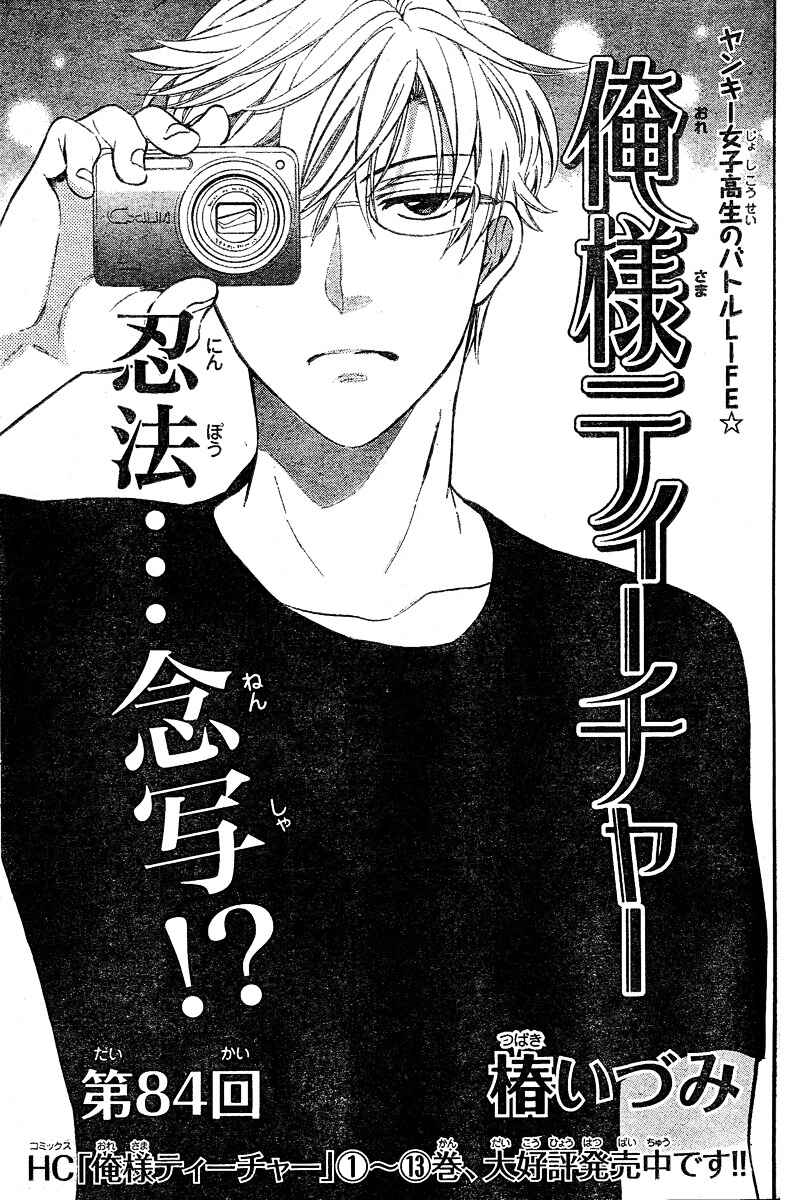 Page 2 Chapter 84 Oresama Teacher
