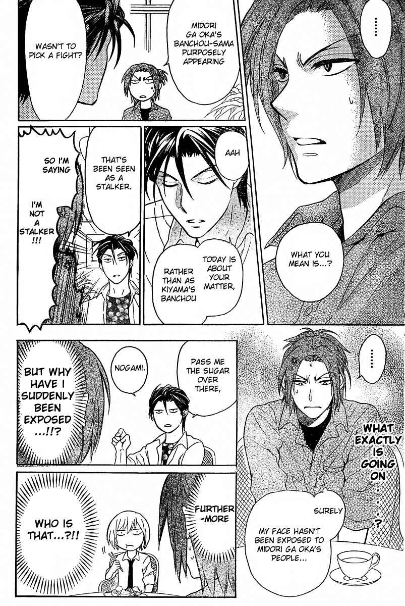 Page 17 Chapter 81 Oresama Teacher