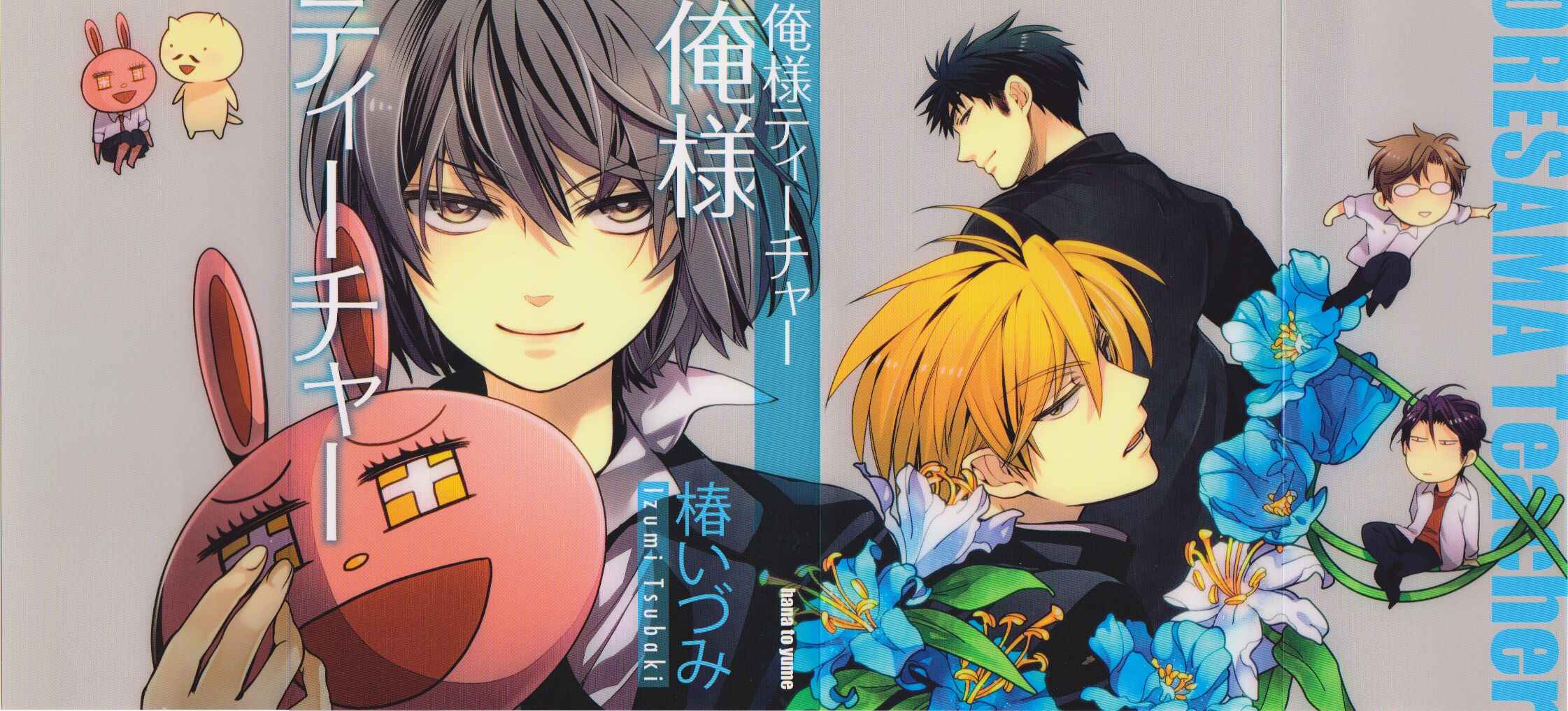 Page 32 Chapter 81 Oresama Teacher