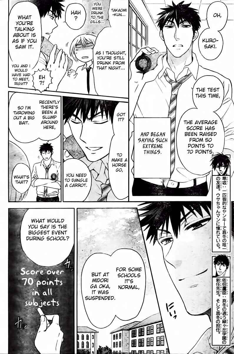 Page 5 Chapter 81 Oresama Teacher