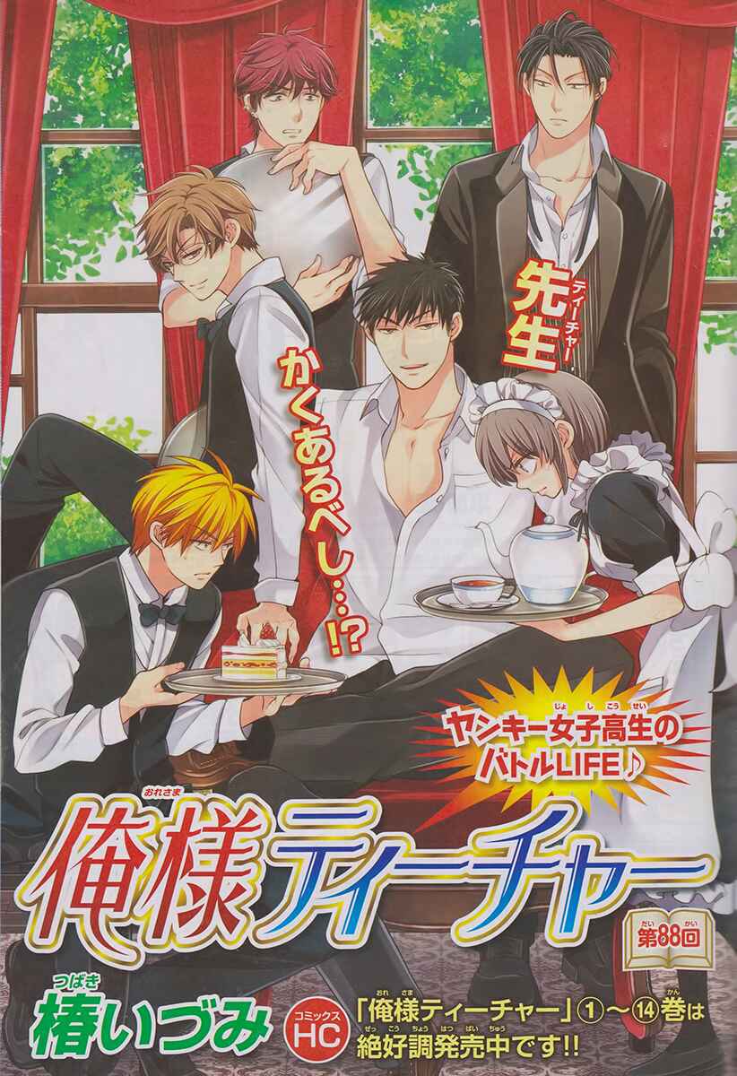 Page 3 Chapter 88 Oresama Teacher